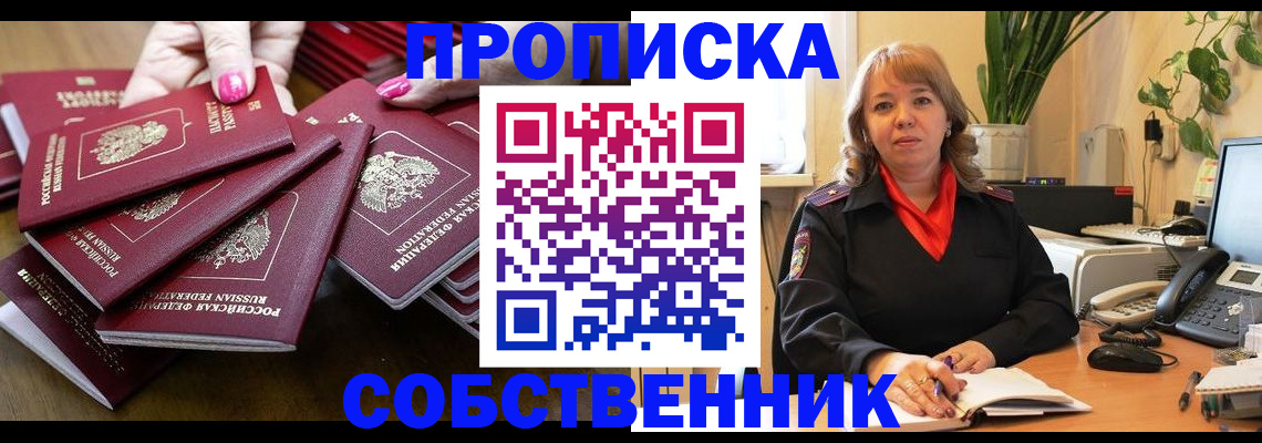 прописка гарантия в Новоуральске