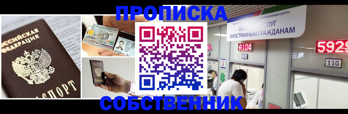 прописка 2025 в Новоуральске